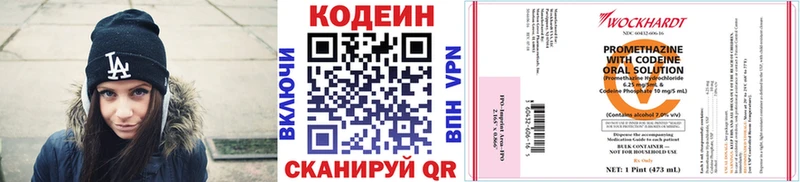 Codein напиток Lean (лин)  Купить где  Краснодар 